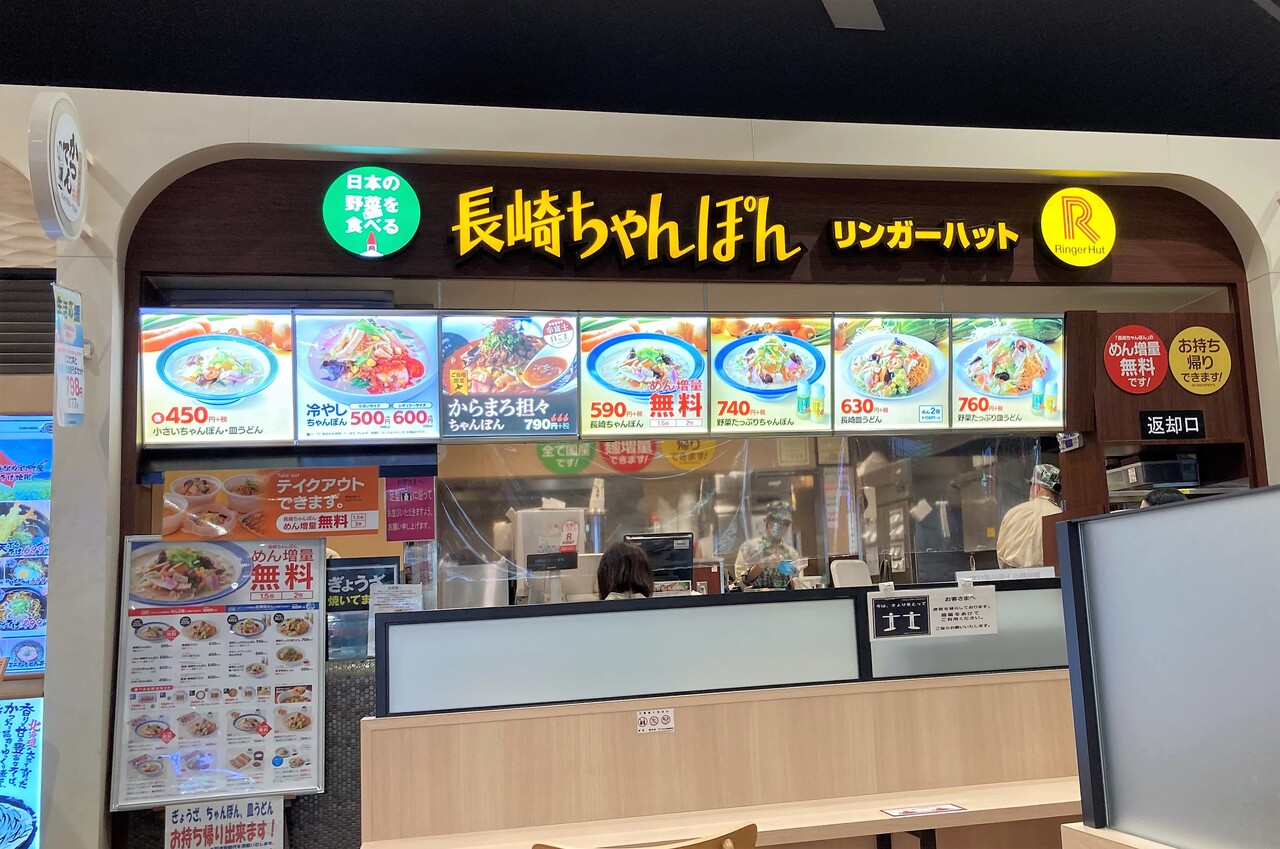 めん増量と書かれてしまうとついつい麺2倍にしてしまう イオン札幌桑園ショッピングセンターフードコート リンガーハット さんで長崎ちゃんぽん Rubis Life めん増量と書かれてしまうとついつい麺2倍にしてしまう イオン札幌桑園ショッピングセンターフードコート リンガーハット さんで長崎ちゃんぽん Rubis Life