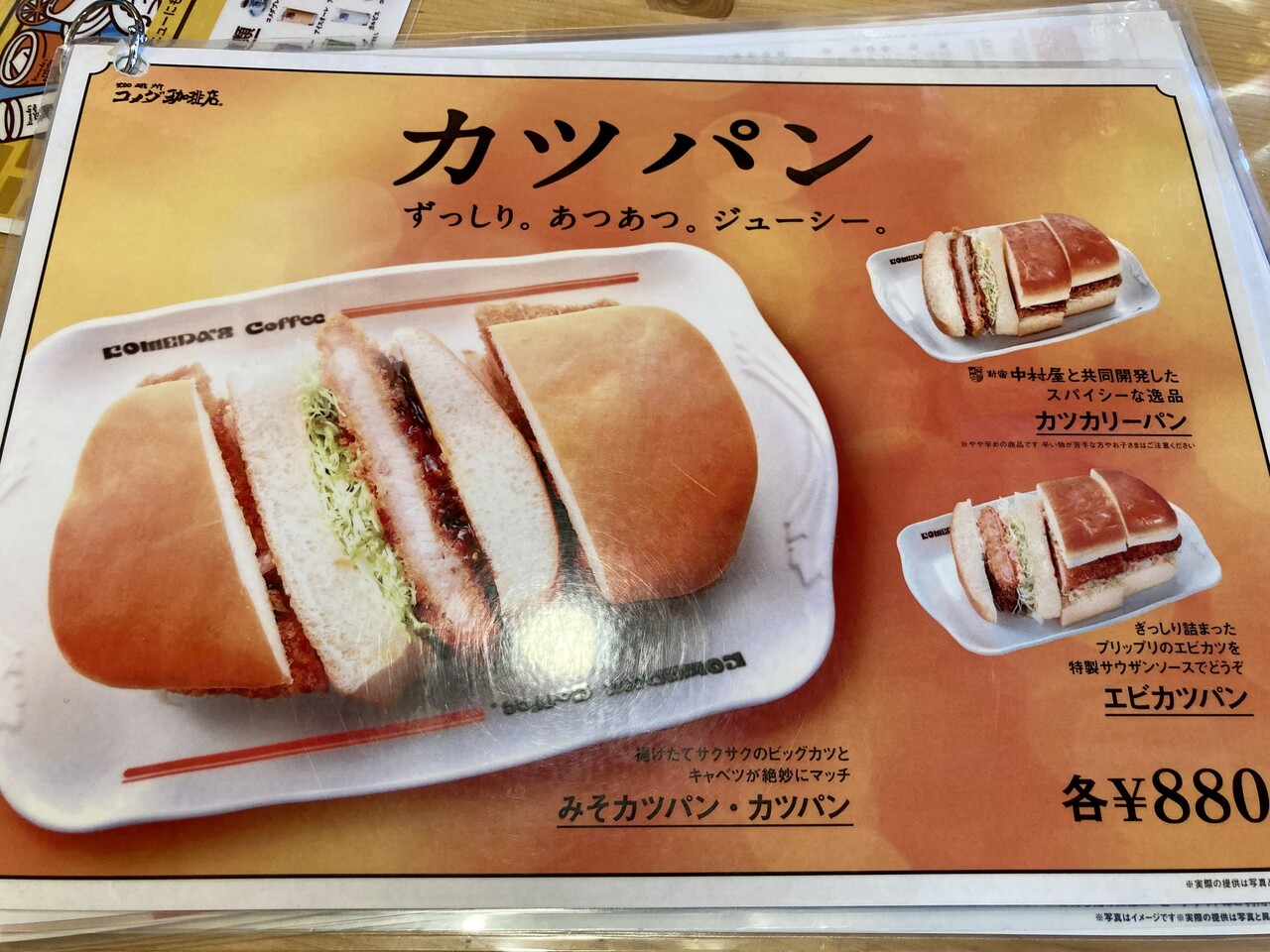大きなみそカツパンのパンの柔らかさは特筆もの 珈琲処 コメダ珈琲店 南34条石山通店さんにて Rubis Life
