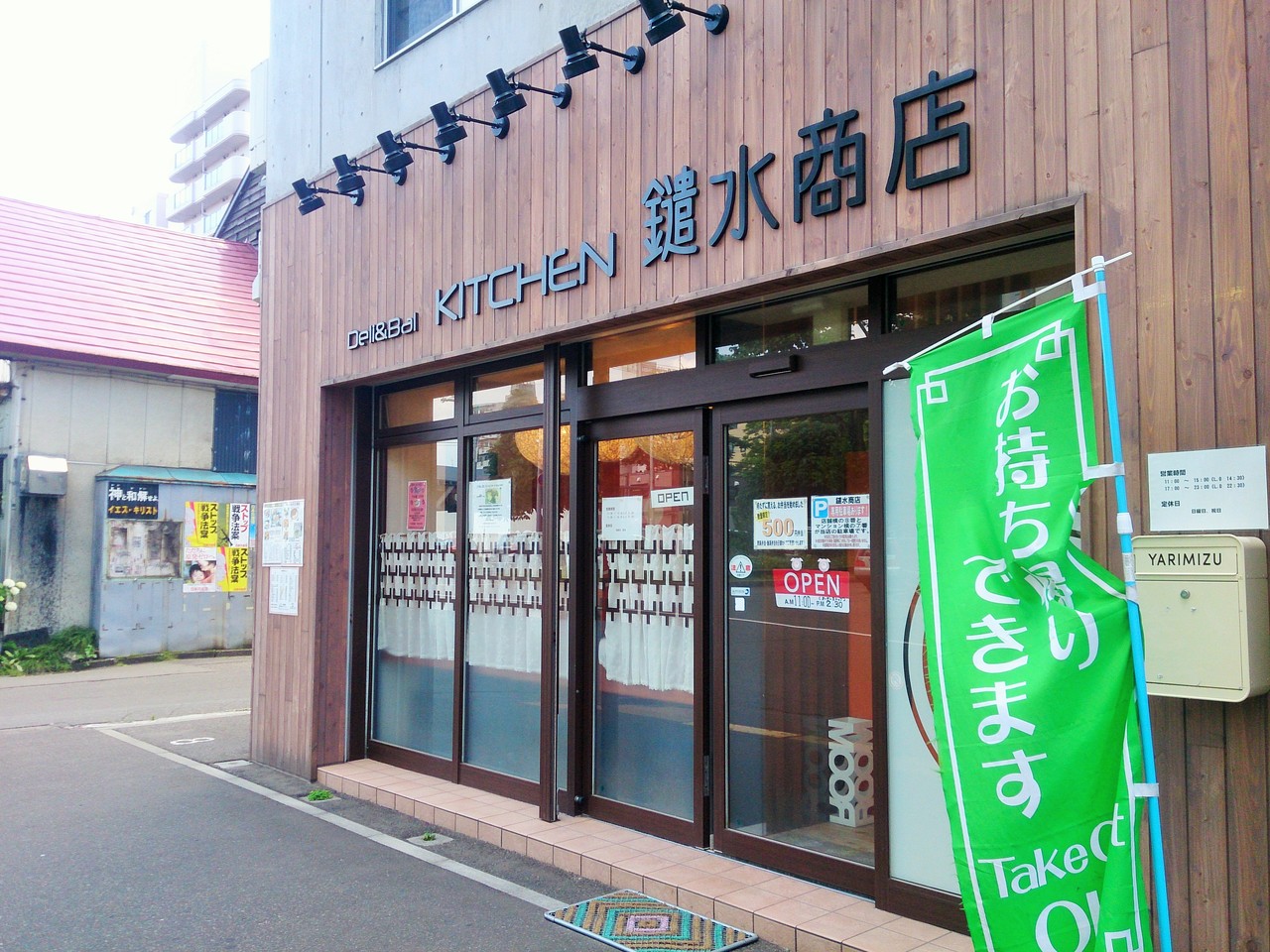 西18丁目付近 Kitchen 鑓水商店 さんでタルタルたっぷりチキン南蛮定食 Rubis Life