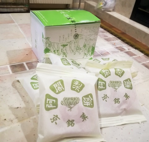 阿舎利餅 (2)