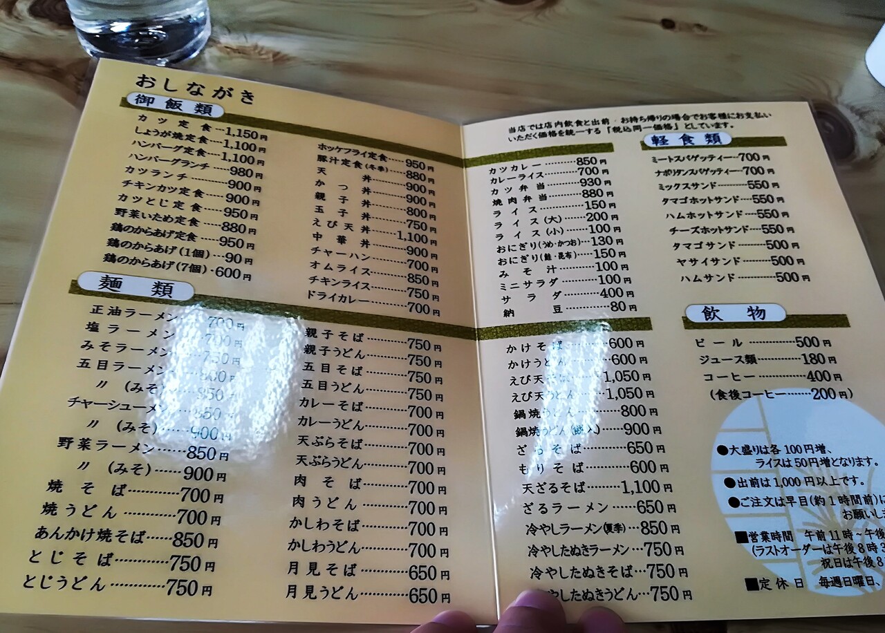 メニューが豊富な定食屋さん 発寒 満月食堂 さんでカツカレー Rubis Life