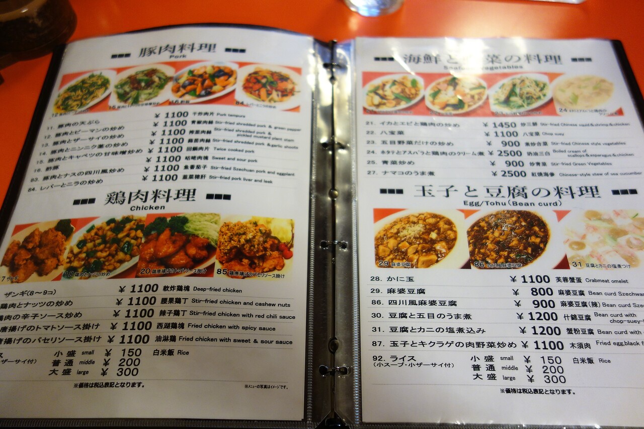 街中の町中華といえばここ!!! 狸小路4丁目横「中華料理 香州」さんで餃子定食!!! : Rubis Life