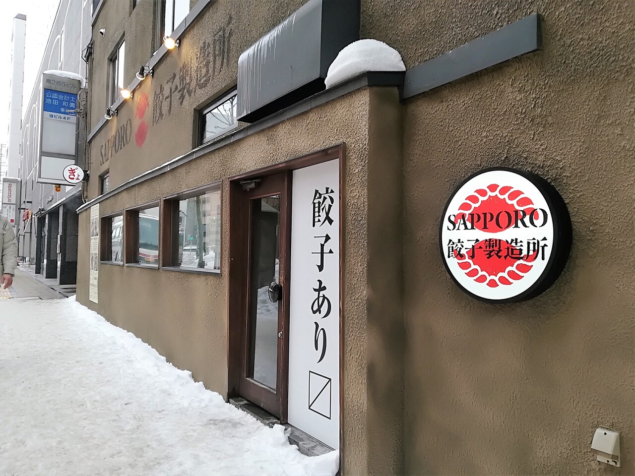 本日オープン 狸小路5丁目 Sapporo餃子製造所 狸小路店さんにてランチ限定 餃子ザンギ定食 Rubis Life
