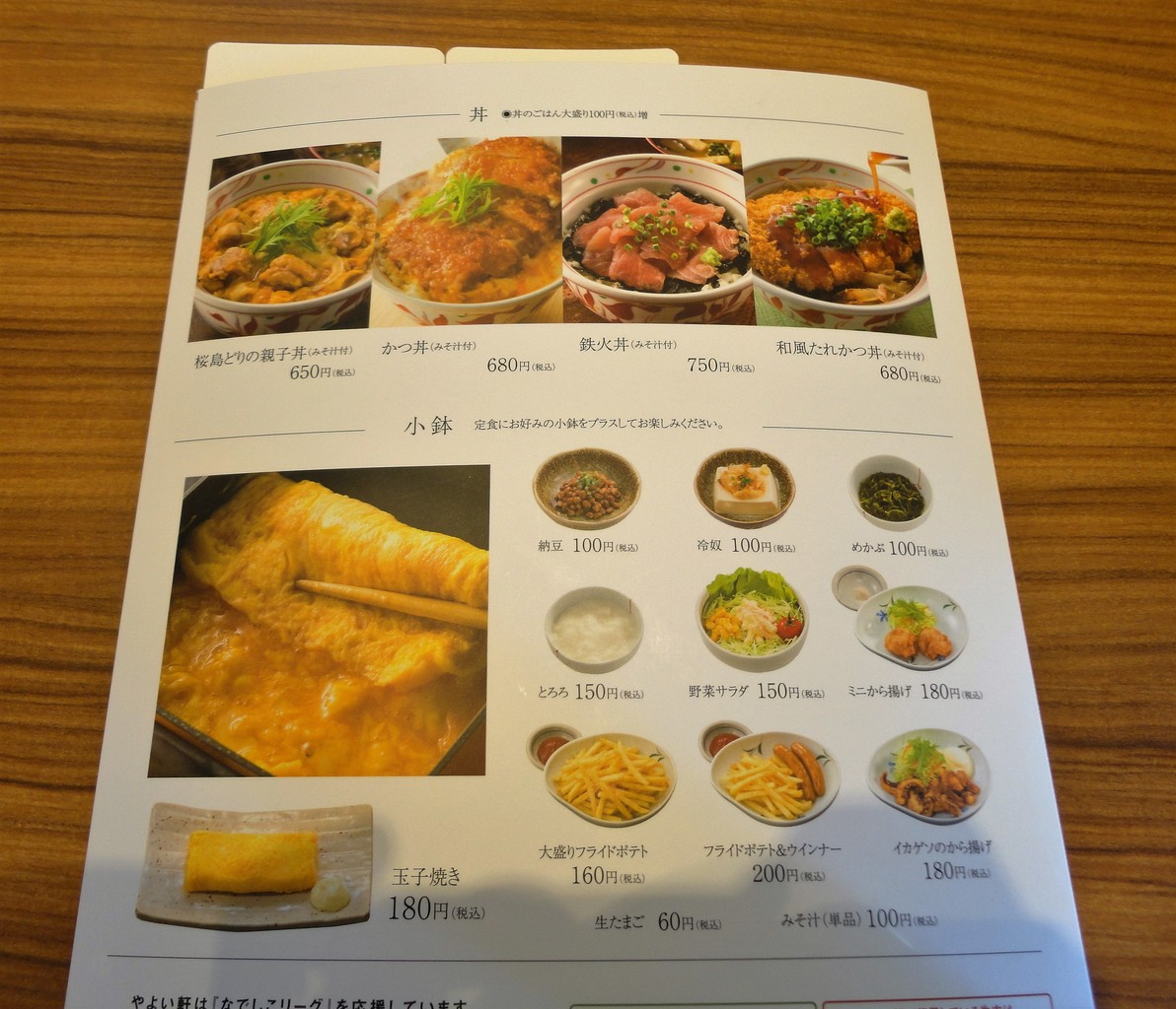 石山通 新規オープン やよい軒 藻岩店 で チキン南蛮定食 Rubis Life