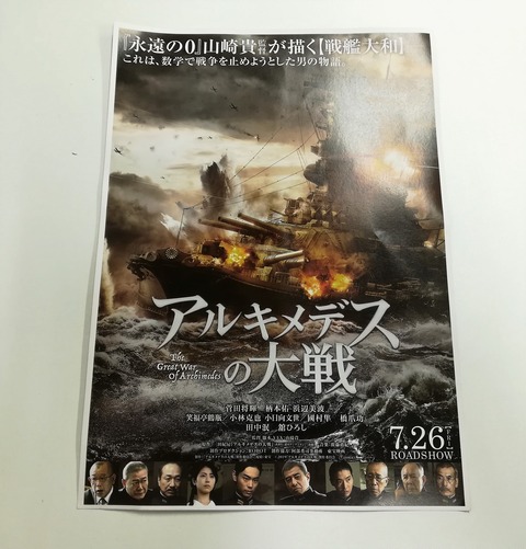 アルキメデスの大戦