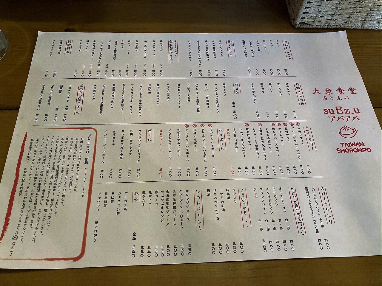 南2条西7丁目 大衆食堂 肉と点心 Suezou アバアバ さんでランチ 本日の日替り定食 回鍋肉定食 Rubis Life