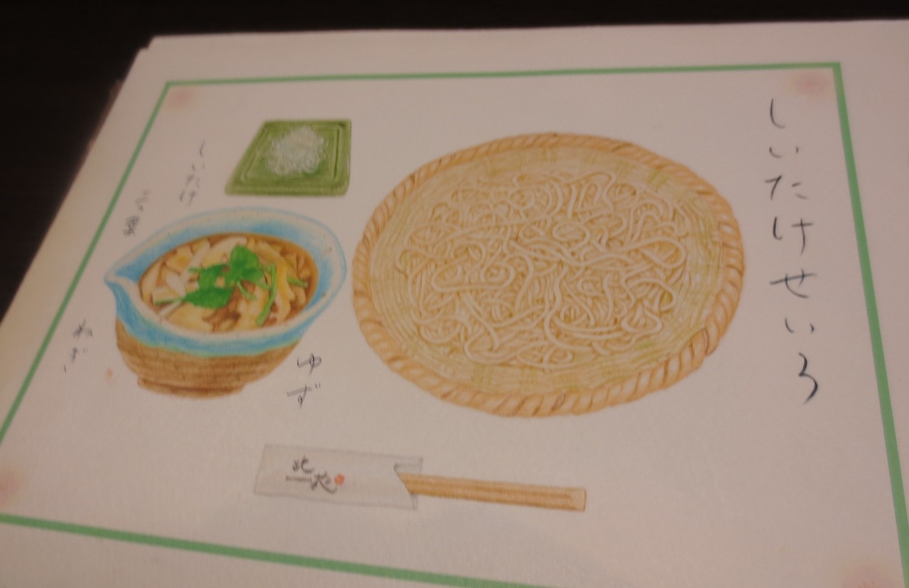 メニューの挿絵がまた美しい 藤野 蕎麦屋 此花 さんにて しいたけせいろそば Rubis Life メニューの挿絵がまた美しい 藤野 蕎麦屋 此花 さんにて しいたけせいろそば Rubis Life