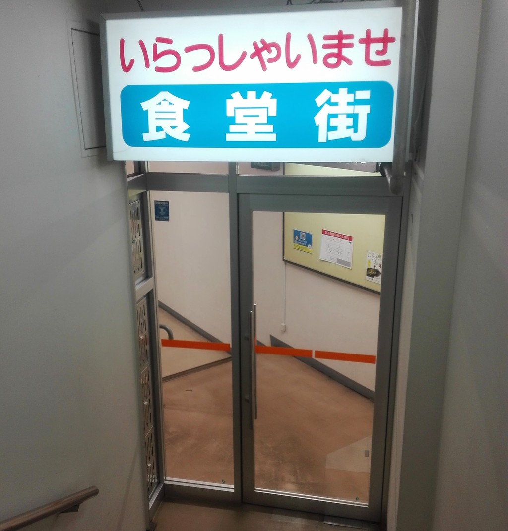創成川イースト 中央バスバスターミナル地下食堂街の 洋食ダイニング 十勝 さんのビーフステーキランチがうますぎ Rubis Life 創成川イースト 中央バスバスターミナル地下食堂街の 洋食ダイニング 十勝 さんのビーフステーキランチがうますぎ Rubis Life