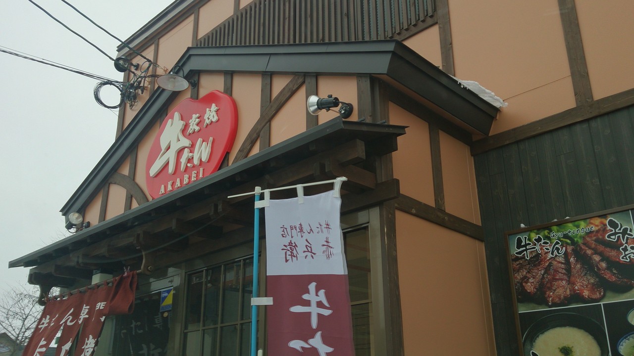 焦がし麦の風味がまたいい 千歳にある 炭焼 牛たん 赤兵衛 で麦とろ定食 Rubis Life 焦がし麦の風味がまたいい 千歳にある 炭焼 牛たん 赤兵衛 で麦とろ定食 Rubis Life