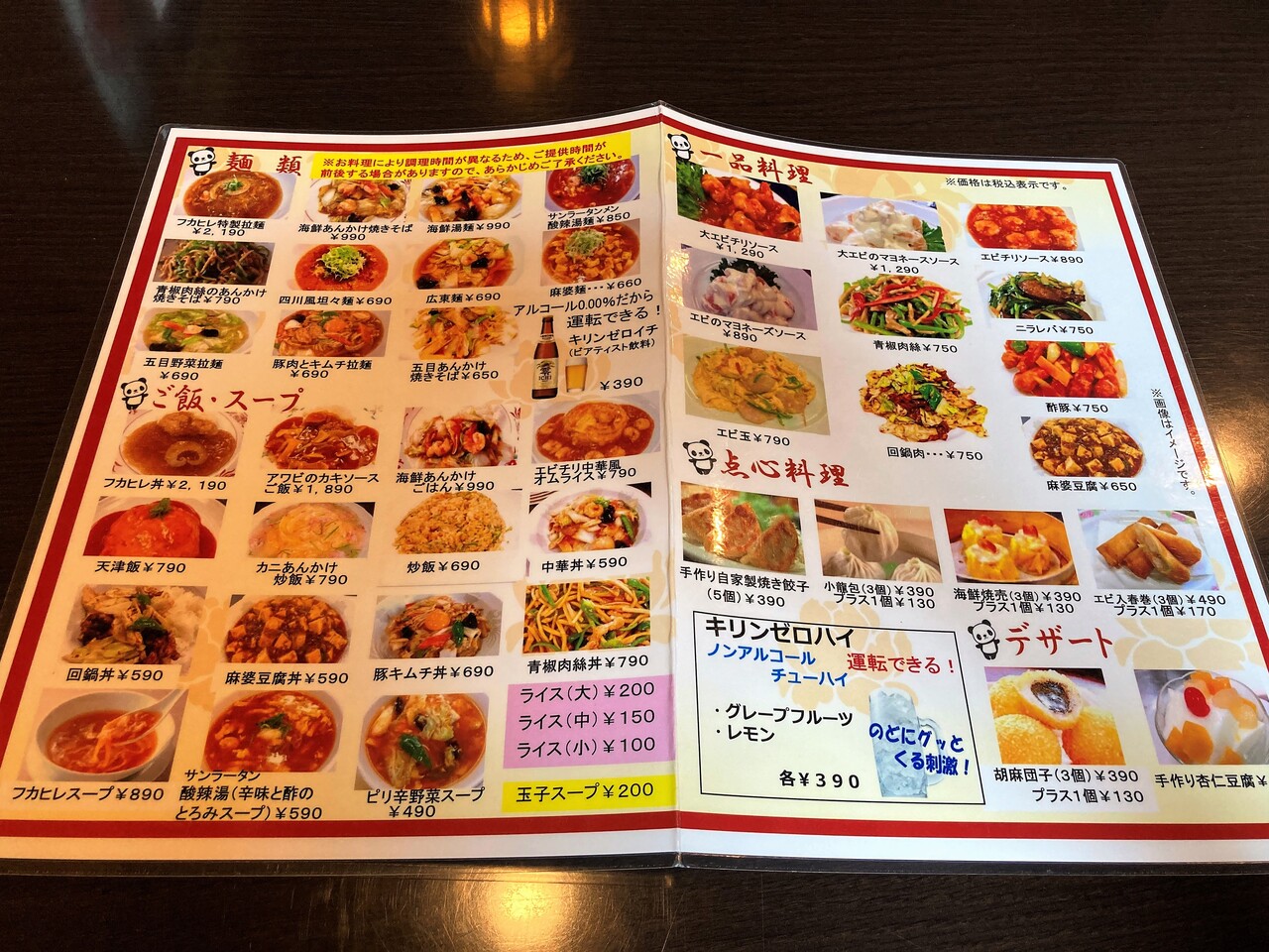 篠路 本格中華料理店 パンダ美食 さんで 青椒肉絲あんかけ焼きそばセット うまいしボリューム満点 Rubis Life