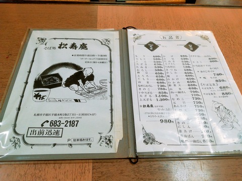 そば処松寿庵 (5)