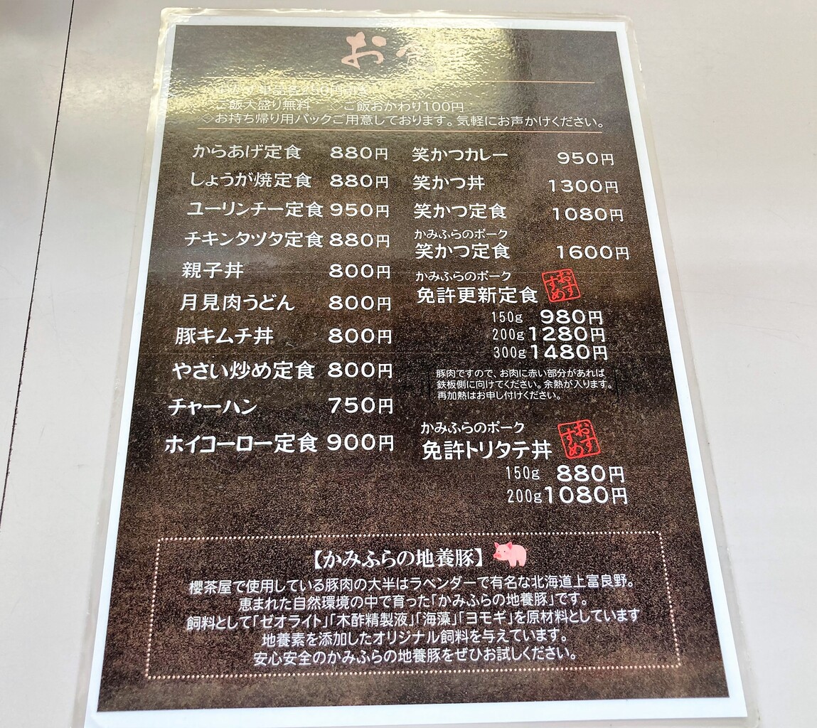 運転免許更新のあとは 札幌運転免許試験場横 定食処 櫻茶屋 さんでいわゆるトンテキの 免許更新定食 かみふらのポークがめちゃくちゃ柔らかくてうまい Rubis Life