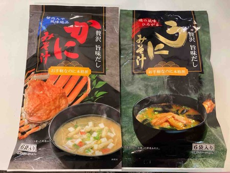 海鮮の風味豊かな高級な即席味噌汁をいただいた うに味噌汁とかに味噌汁 Rubis Life 海鮮の風味豊かな高級な即席味噌汁をいただいた うに味噌汁とかに味噌汁 Rubis Life