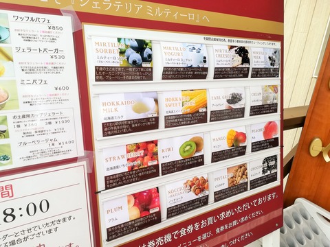 ジェラテリアミルティーロ (1)