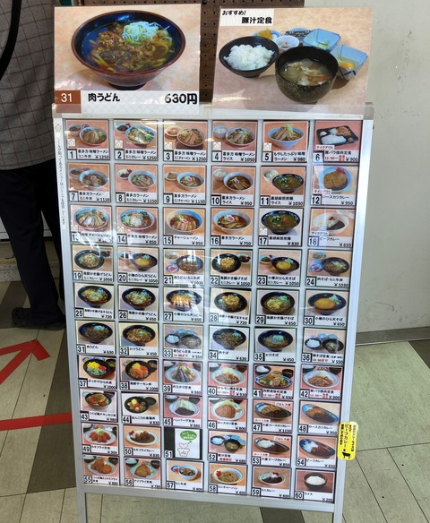 喜多方ラーメン (2)