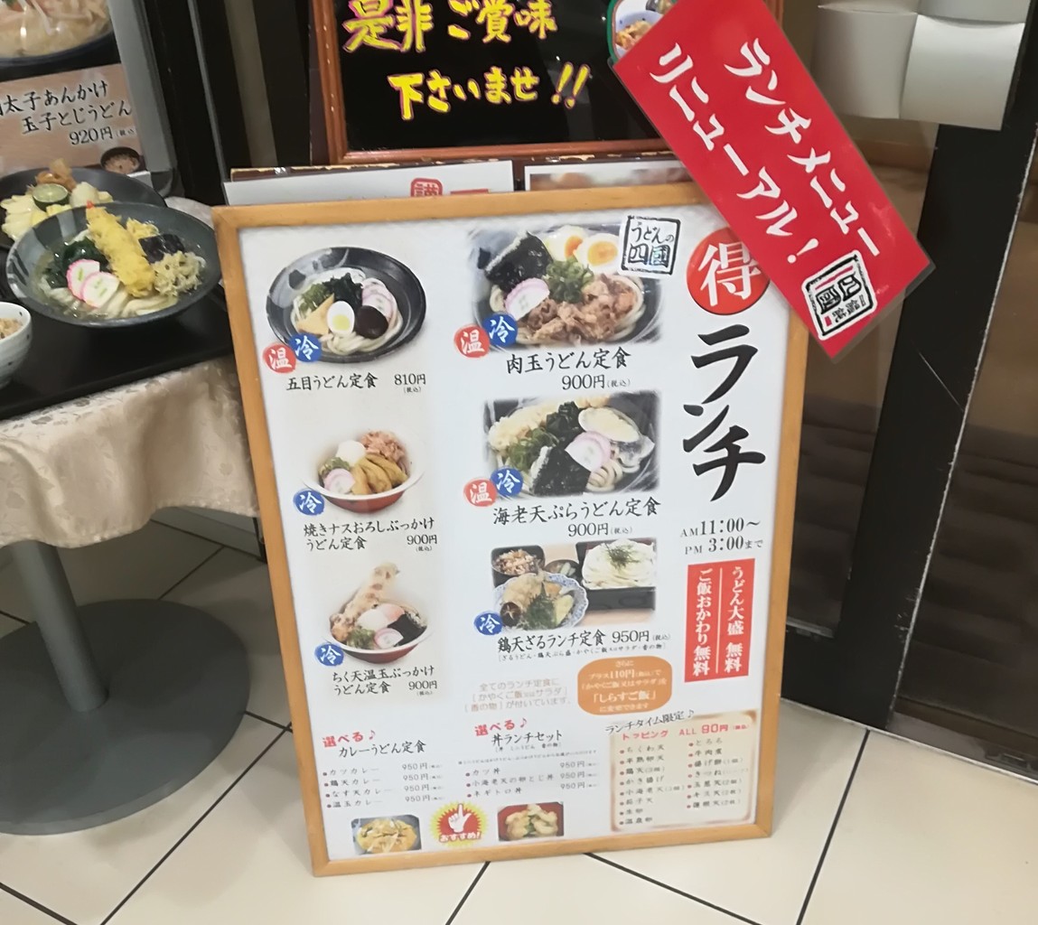 うどん大盛り無料 ごはんおかわり無料という太っ腹なランチ 南1西1 饂飩の四国 札幌シャンテ店さんで肉玉うどん定食 Rubis Life
