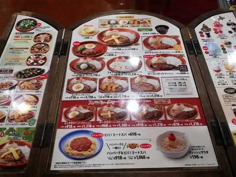 びっくりドンキー