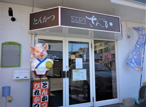 とんかつさんか (4)