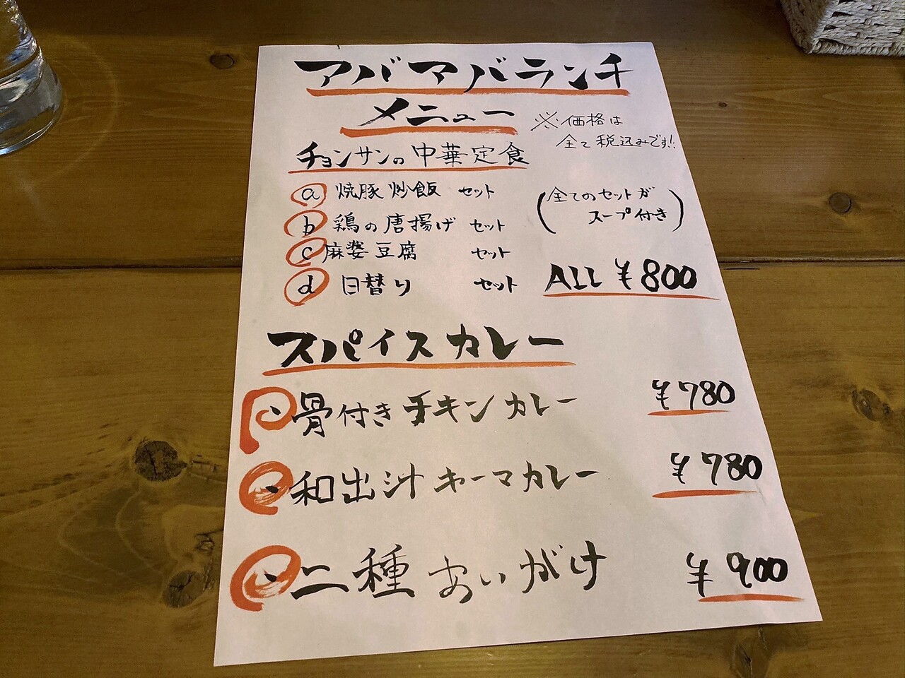 南2条西7丁目 大衆食堂 肉と点心 Suezou アバアバ さんでランチ 本日の日替り定食 回鍋肉定食 Rubis Life
