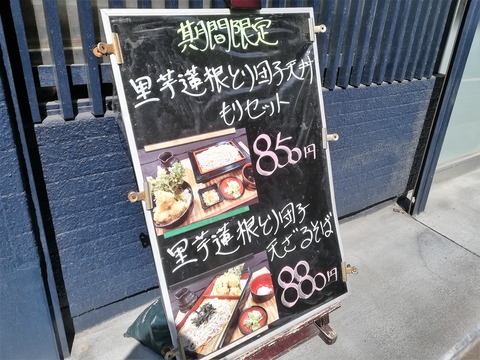 磯切更科そば (1)
