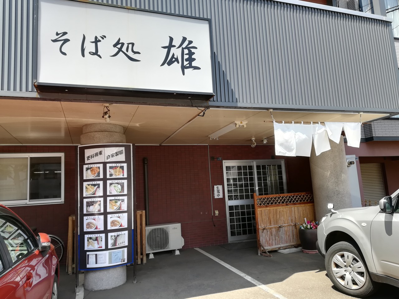 メガもりそばなどボリューム満点のお蕎麦屋さん 北円山 そば処 雄 さんにて大ざるそば Rubis Life