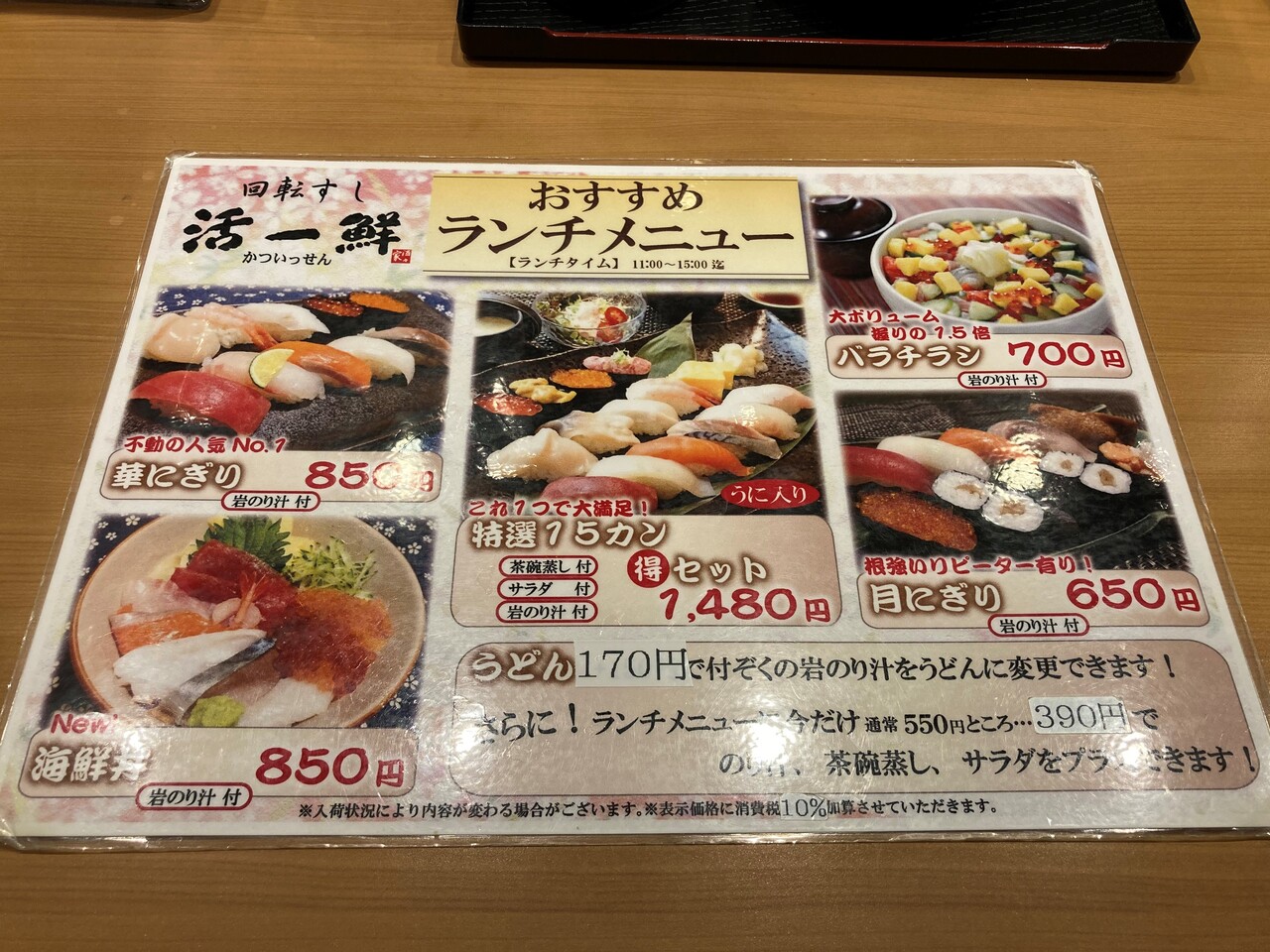南3西5ノルベサ地下一階 回転寿司 活一鮮 さんでボリューム満点のバラチラシ ついてくる岩のり汁もおいしい Rubis Life 南3西5ノルベサ地下一階 回転寿司 活一鮮 さんでボリューム満点のバラチラシ ついてくる岩のり汁もおいしい Rubis Life