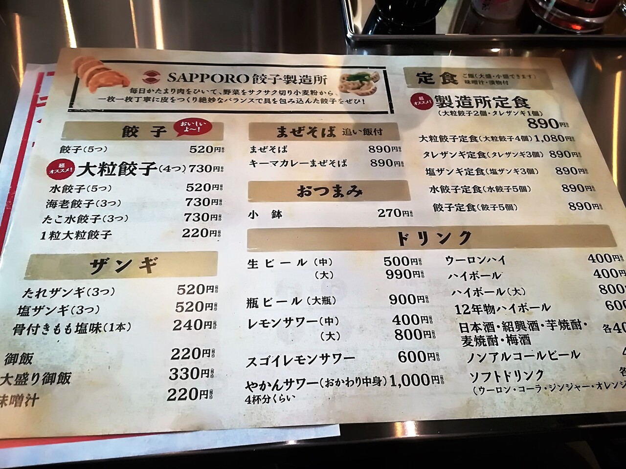 本日オープン 狸小路5丁目 Sapporo餃子製造所 狸小路店さんにてランチ限定 餃子ザンギ定食 Rubis Life
