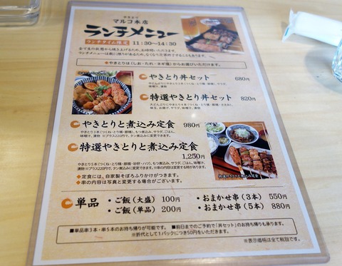 やきとりマルコ本店 (1)