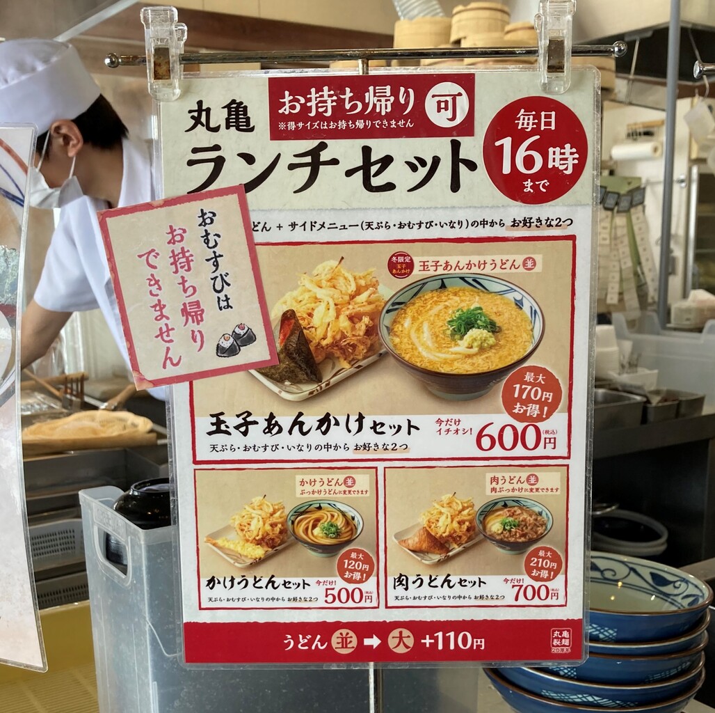 丸亀製麺の期間限定ランチセットのお得感がすごい!!! 石山「讃岐釜揚げうどん 丸亀製麺」札幌石山店さんで玉子あんかけセット!!! Rubis life
