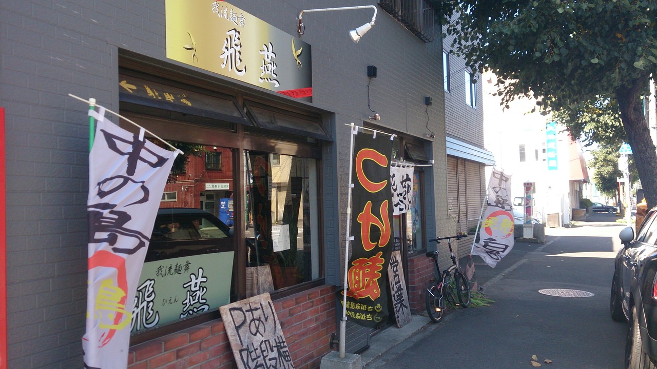 中の島の人気店 我流麺舞 飛燕 さんで人気no 1の魚介鶏塩白湯ラーメン Rubis Life 中の島の人気店 我流麺舞 飛燕 さんで人気no 1の魚介鶏塩白湯ラーメン Rubis Life