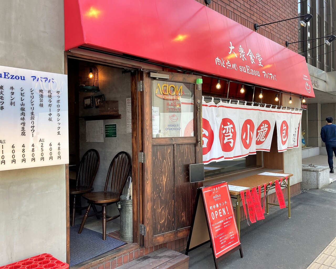 南2条西7丁目 大衆食堂 肉と点心 Suezou アバアバ さんでランチ 本日の日替り定食 回鍋肉定食 Rubis Life