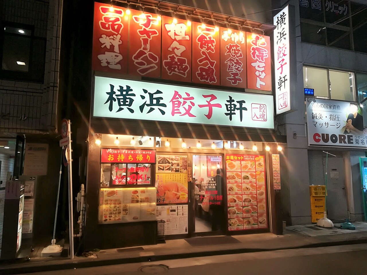 菊名駅前 横浜餃子軒 さんでwギョウザセット 美しい羽根つき餃子がここに ライス スープお替り自由なのもうれしい Rubis Life