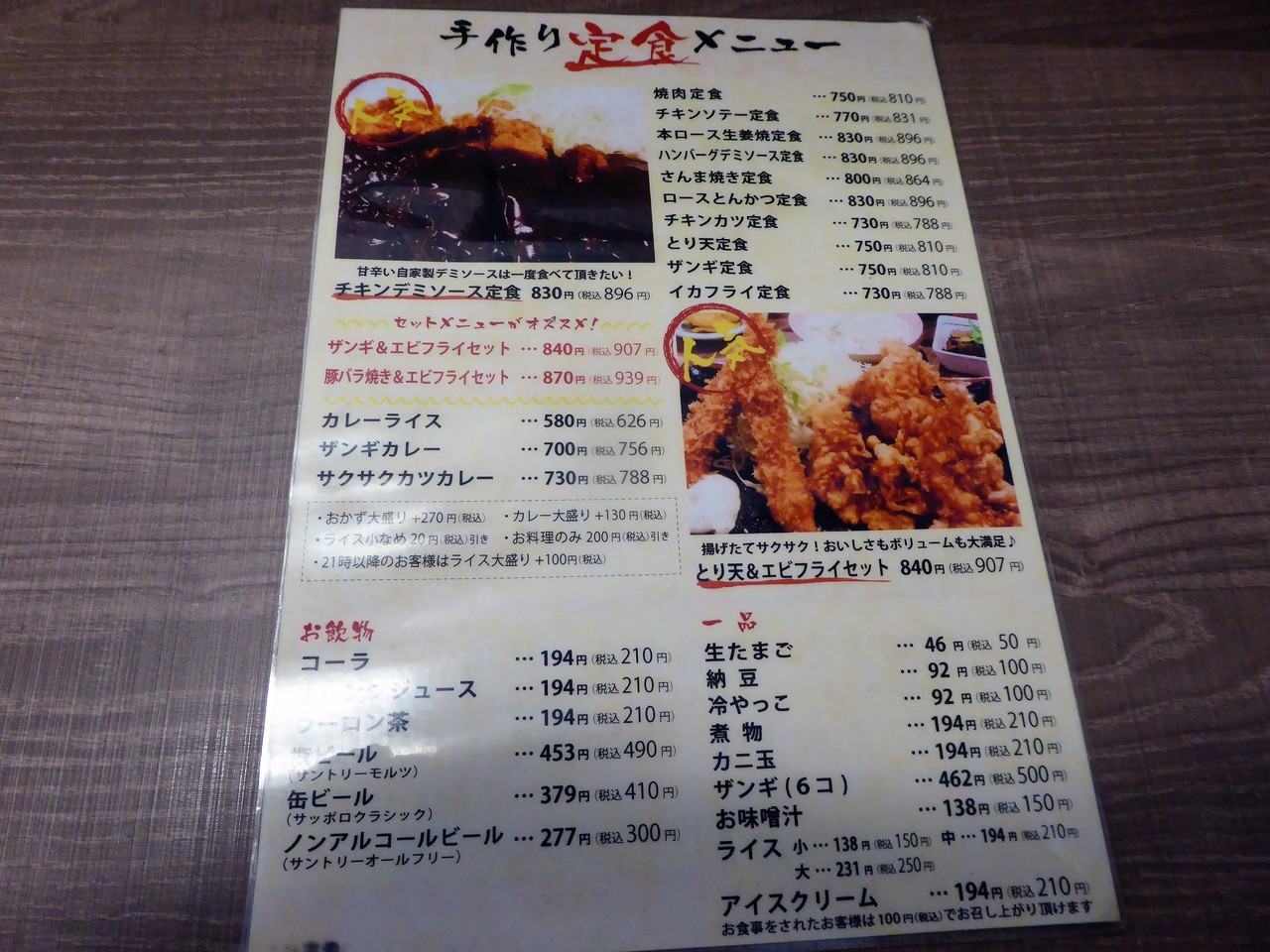 プロレス定食で有名な 北29条 定食のむさしの さんでチキンデミソース定食 Rubis Life プロレス定食で有名な 北29条 定食のむさしの さんでチキンデミソース定食 Rubis Life