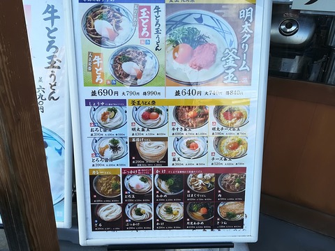 丸亀製麺伏見店 (1)