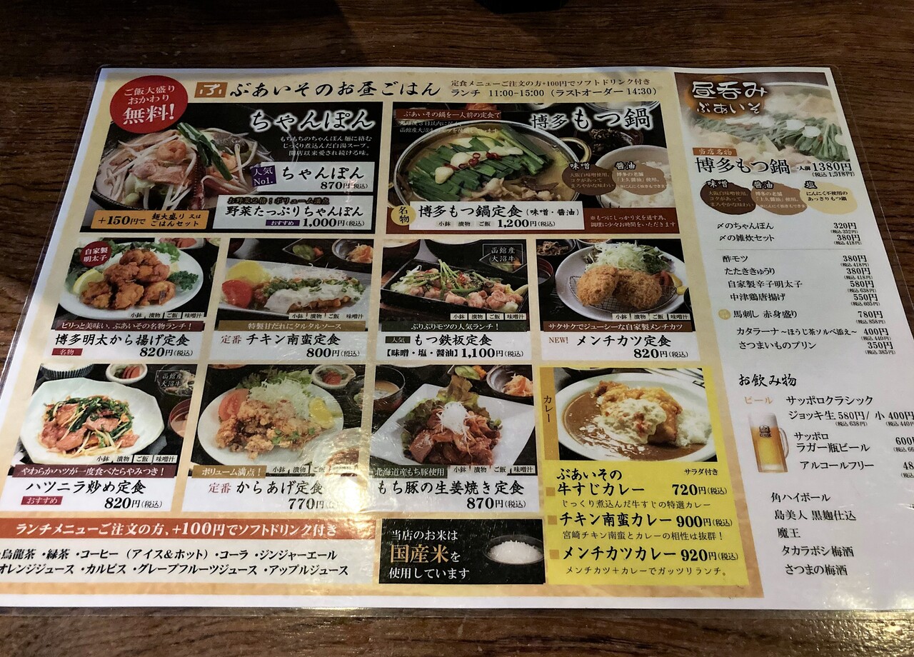 札幌駅東口 博多うまかもん ぶあいそ 札幌本店さんで名物ランチらしい博多明太から揚げ定食 Rubis Life