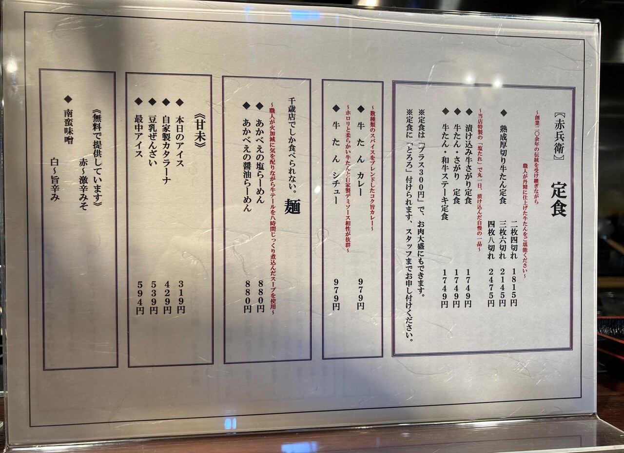 千歳 牛タン炭焼き赤兵衛 千歳店さんで牛たんシチュー 量は少なめ Rubis Life 千歳 牛タン炭焼き赤兵衛 千歳店さんで牛たんシチュー 量は少なめ Rubis Life