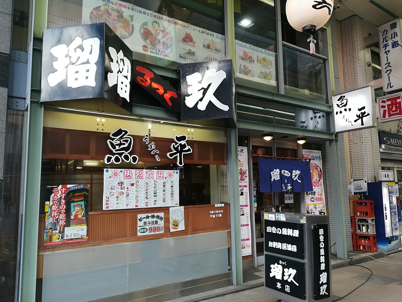 狸小路６丁目 お刺身居酒屋瑠玖 魚平 さんで定番中の定番 お刺身定食 Rubis Life