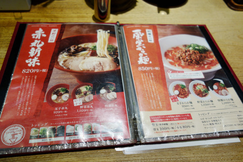 一風堂 (1)