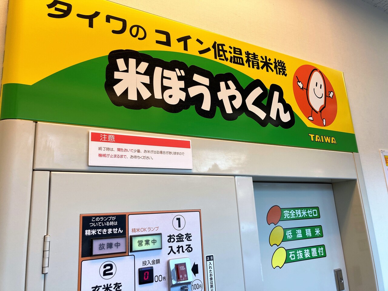 コイン精米機初体験!!! 玄米から白米へ精米したてのお米がうますぎる!!! : Rubis life