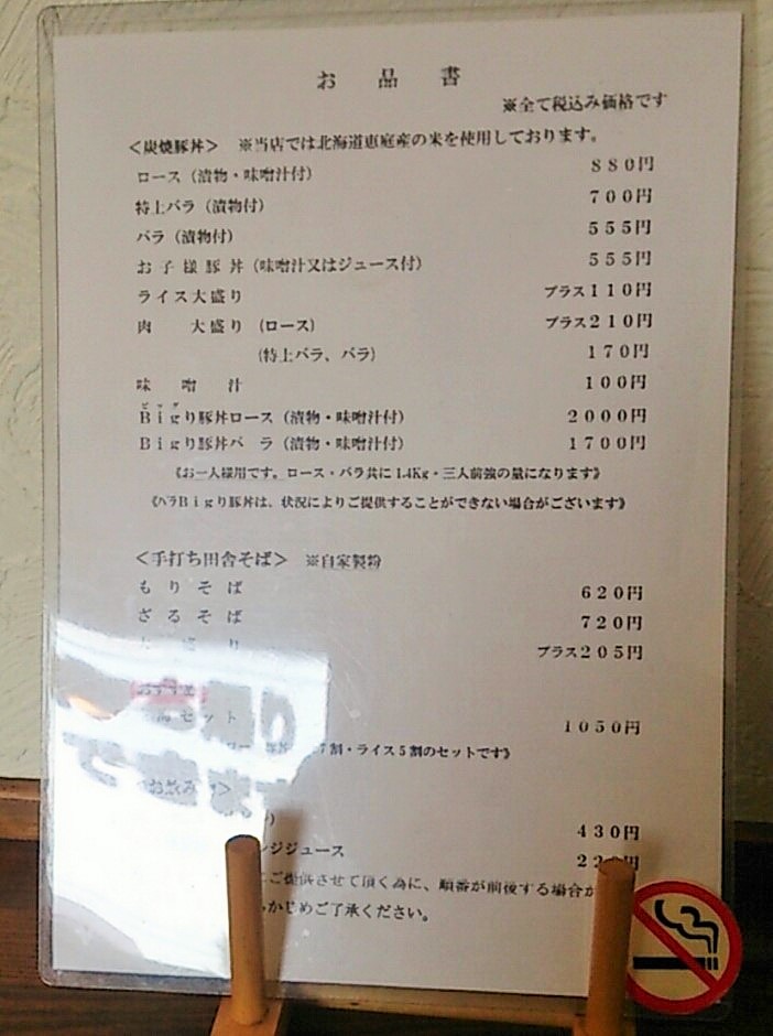 恵庭島松 自家製粉手打ちそば 炭焼豚丼 空海 さんにてやわらかロース豚丼 Rubis Life 恵庭島松 自家製粉手打ちそば 炭焼豚丼 空海 さんにてやわらかロース豚丼 Rubis Life