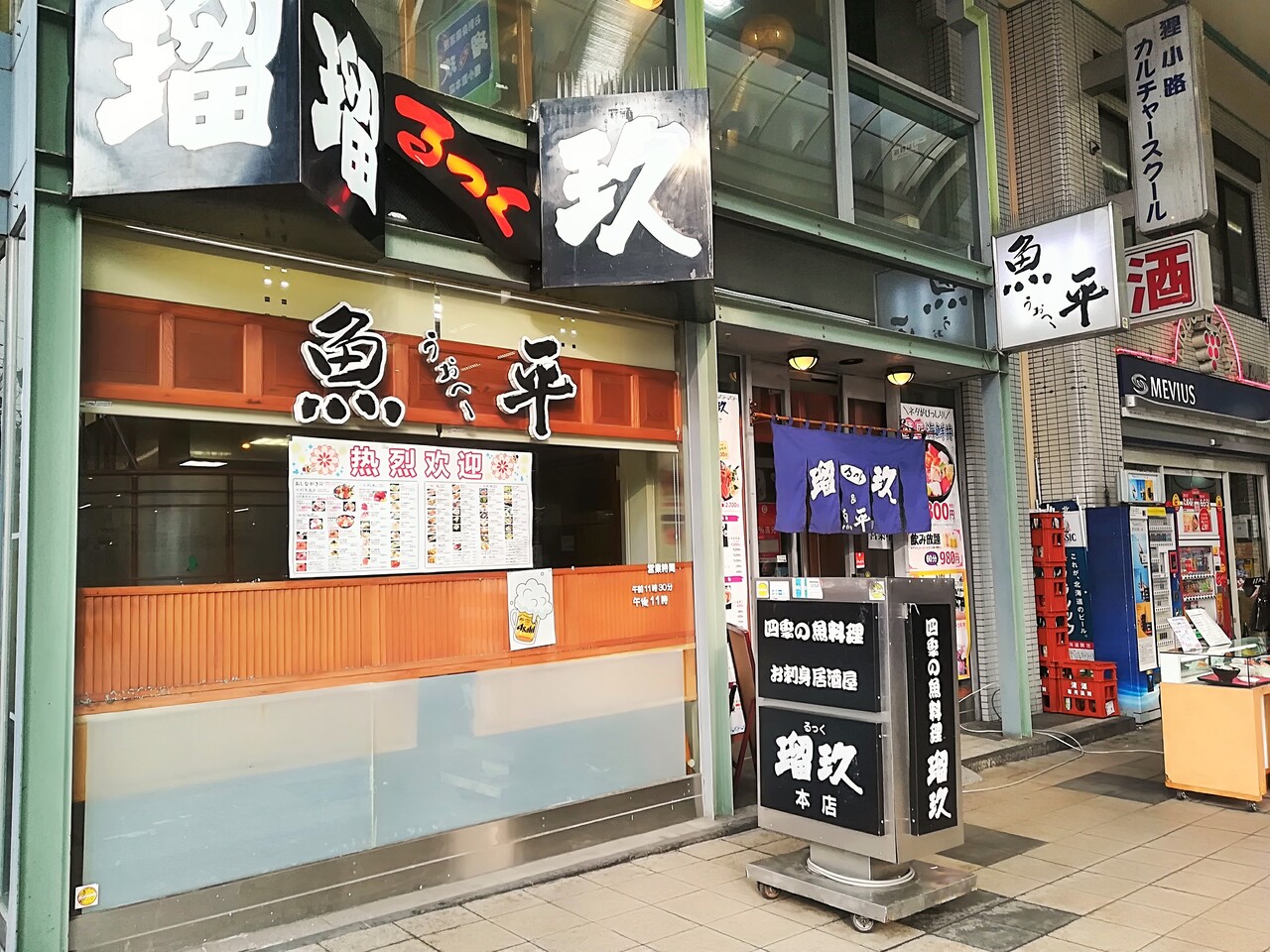 狸小路6丁目 お刺身居酒屋瑠玖 魚平 さんで本日の日替り定食 生ニシンの塩焼き定食 豪快にニシンを姿焼きで Rubis Life