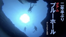 ブルーホール.001
