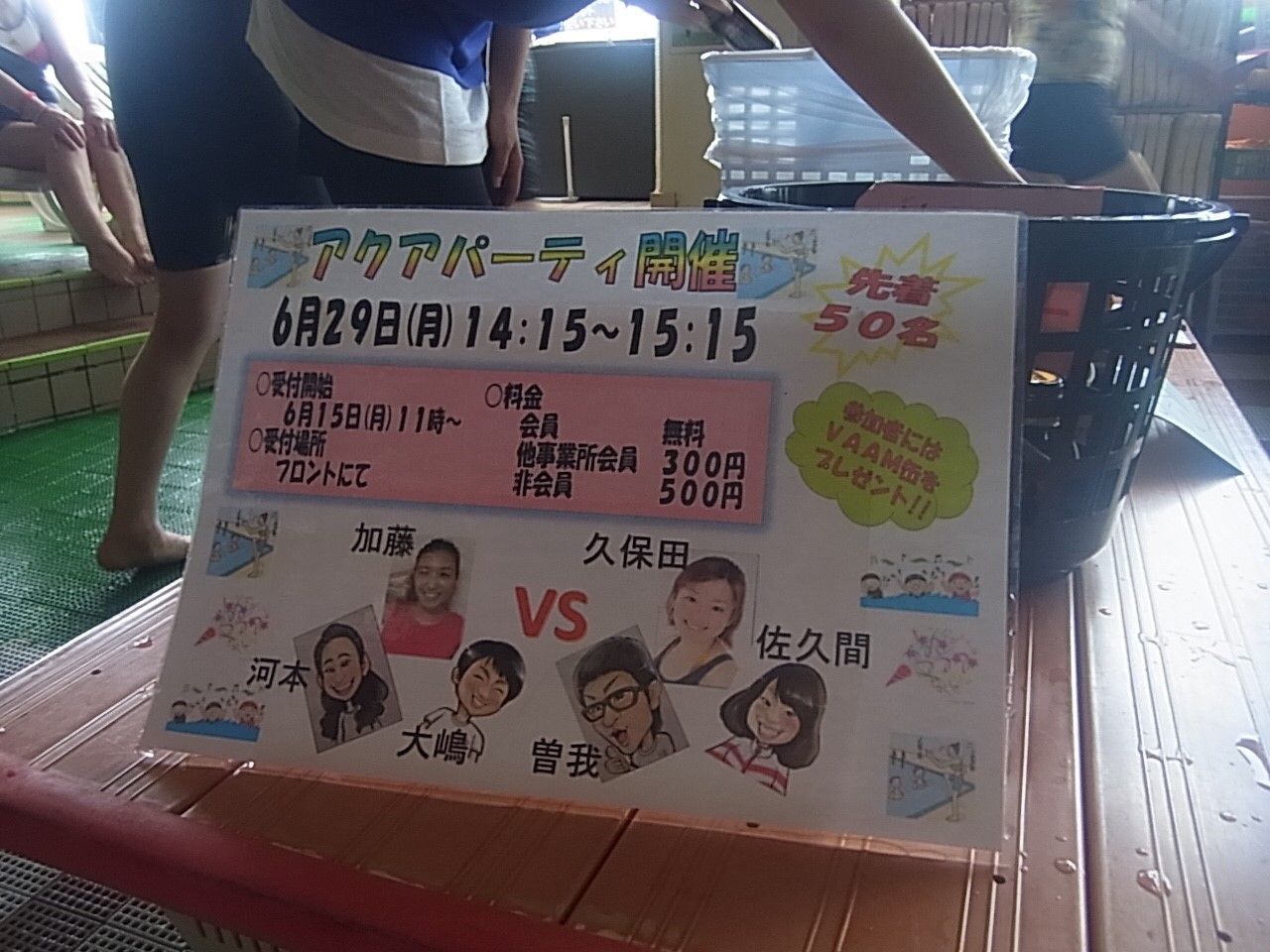 スポーツシティ旭様イベント : アクアブルーレポート