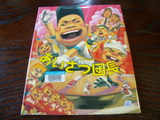 あいさつ団長