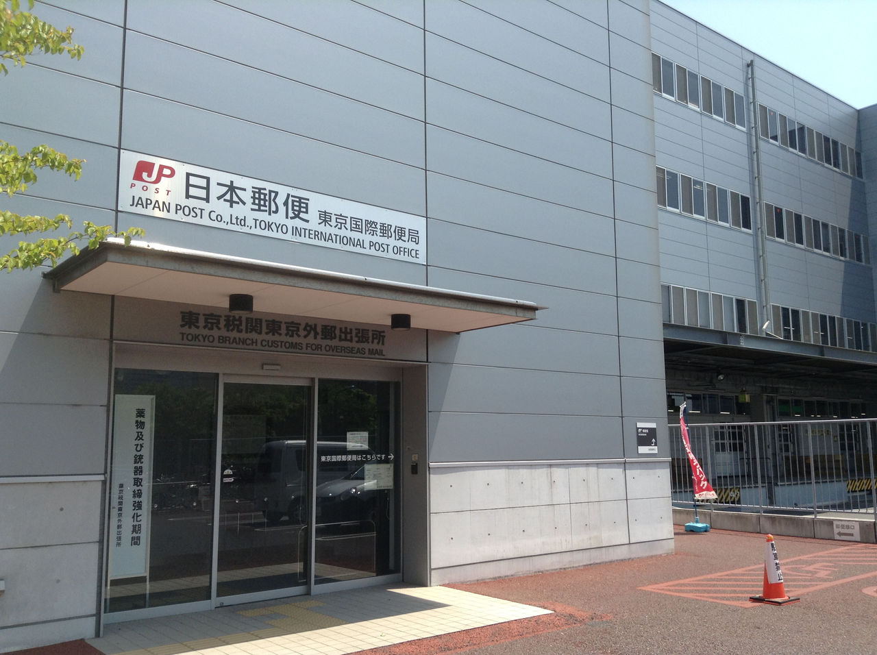 国際郵便局 ハートスタッフblog 国際郵便局 ハートスタッフblog