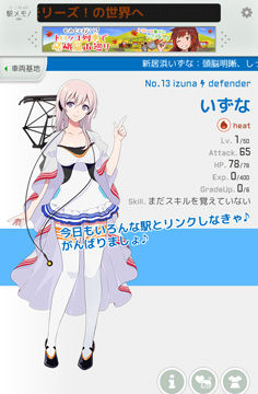 駅メモ 好奇心は身を 仮