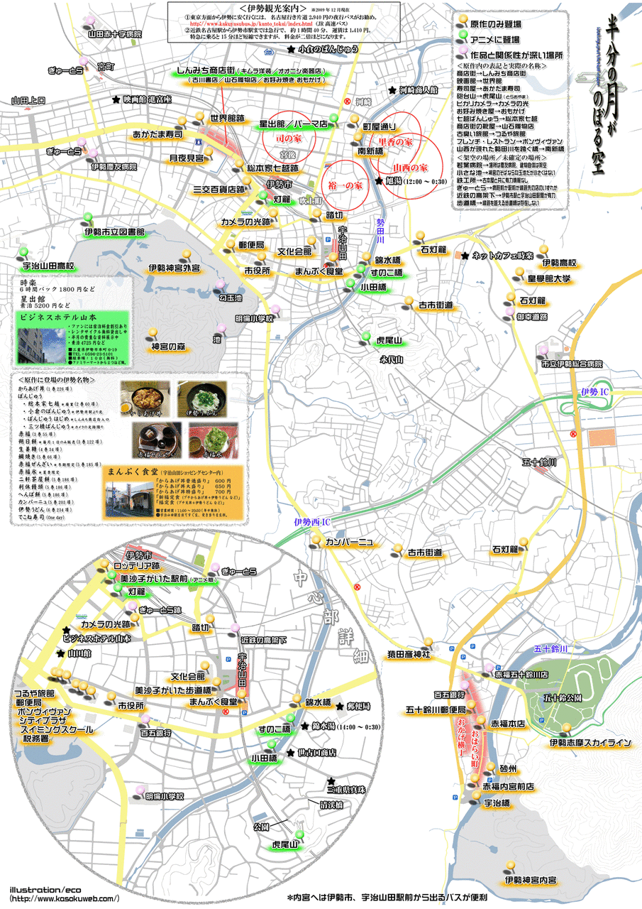 半分の月がのぼる空 聖地巡礼の旅 本編 2日目 送信履歴の一番上 転職