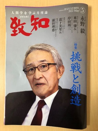 致知５月号01