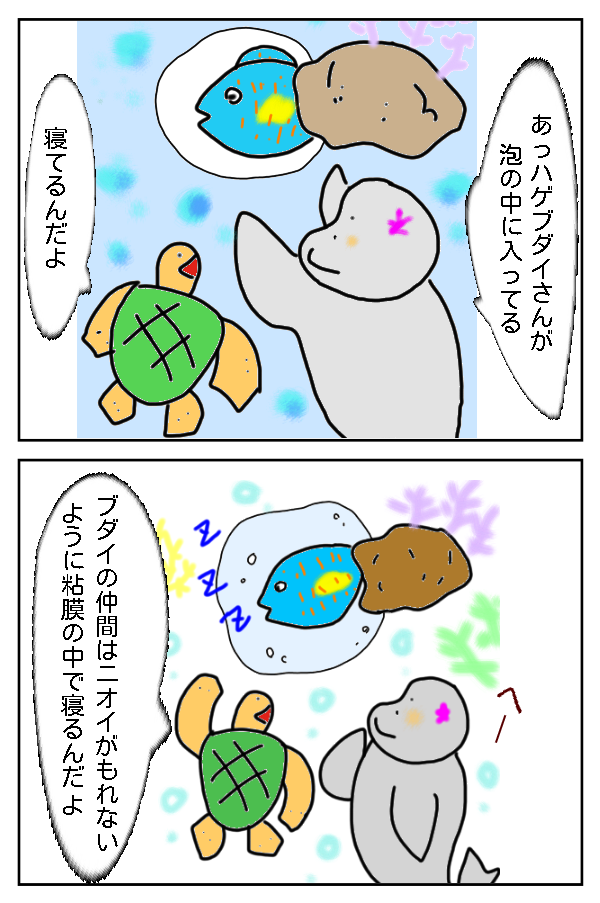 132.寝袋で寝る魚！