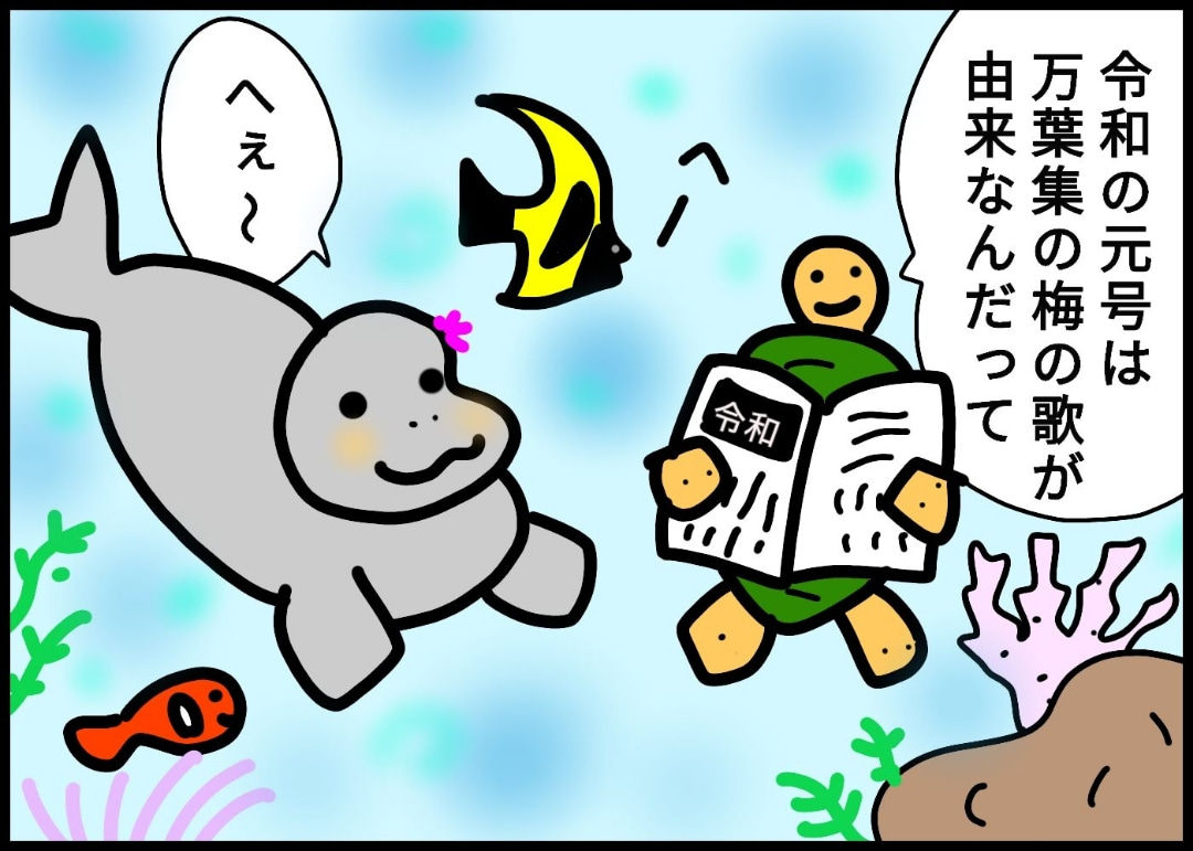 259.令和に因んだ梅色の魚？！